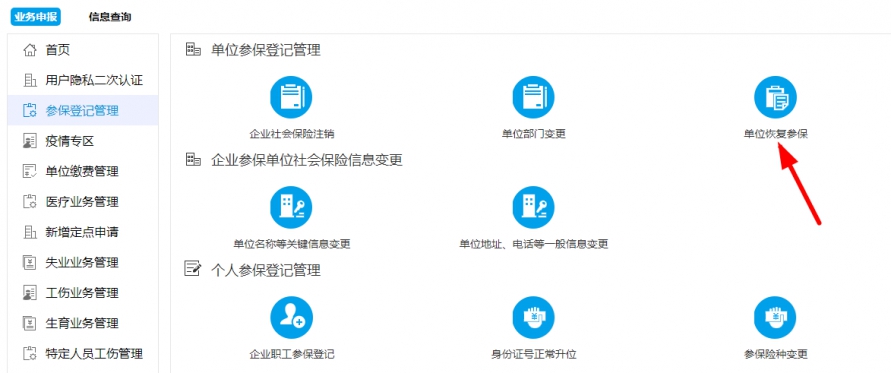 社保新增人員時(shí)，提示：增員失敗，參保狀態(tài)為沒有需繳費(fèi)人員。