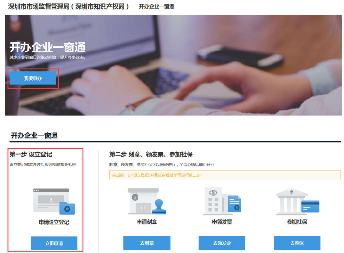 深圳自己網(wǎng)上注冊(cè)公司流程全解